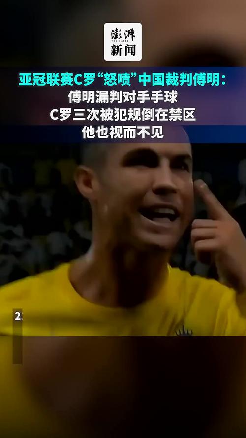 内托禁区内倒地后裁判未判罚，C罗打门稍稍偏出