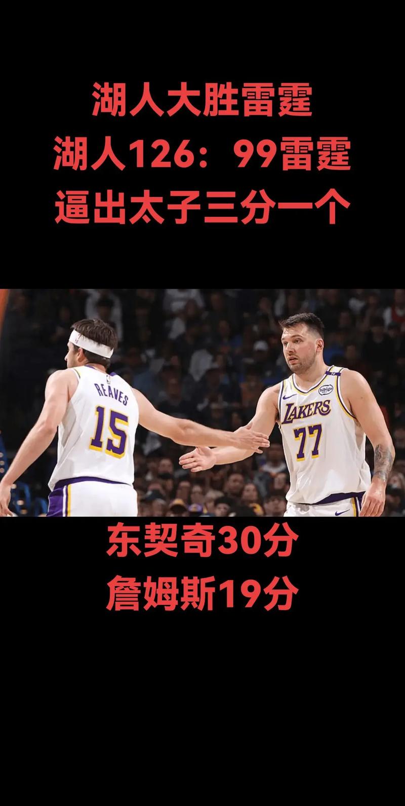 22年湖人威少客战国王曾被嘲讽 现场大屏幕称之为“本场最铁”