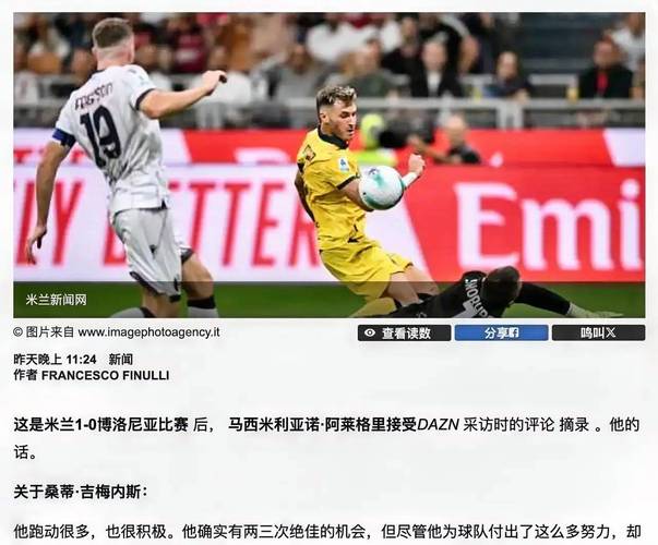 阿莱格里：米兰今天踢得非常好，莱奥和福法纳都很擅长点球