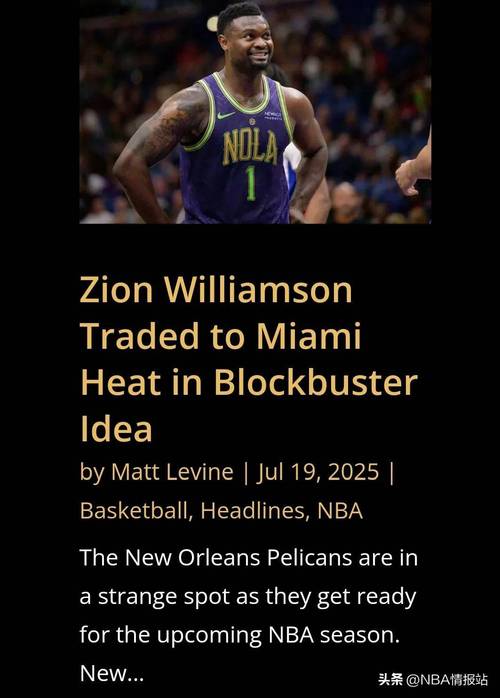 尽力局！锡安赛季前两战场均27分9.5板6助4抢断 但两战皆负