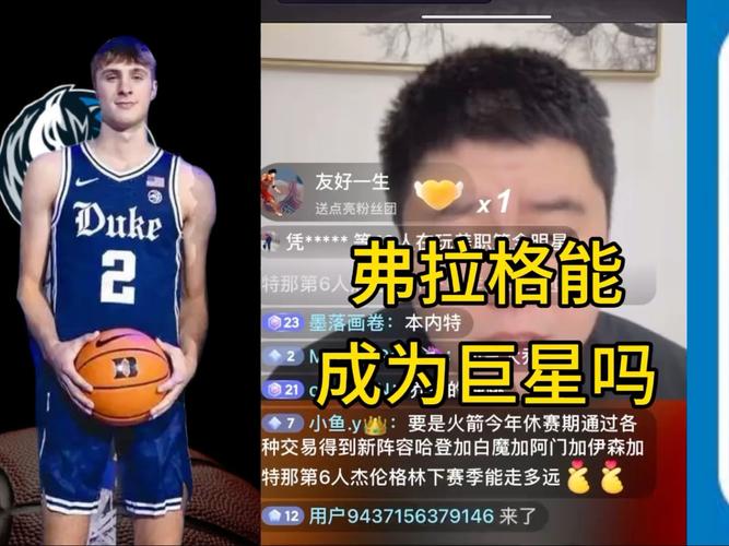 生涯第2次两双！弗拉格成为引入三分线后多次斩获两双最年轻球员