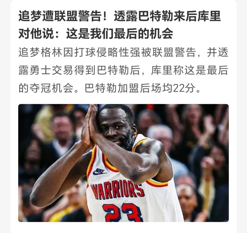 就差一笔交易？库里、巴特勒、追梦同场攻防效率都是联盟第2