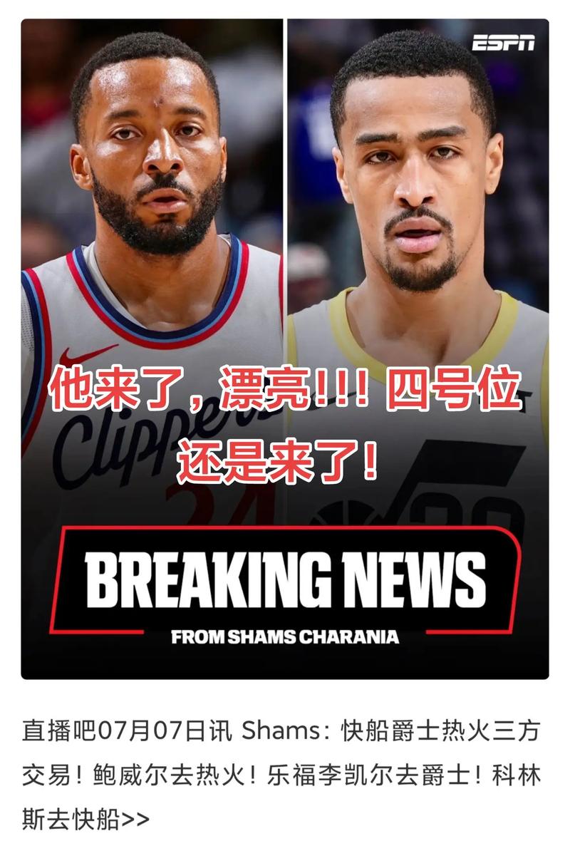 亏大了！快船用场均25+的鲍威尔换来科林斯&17场后决定交易后者！