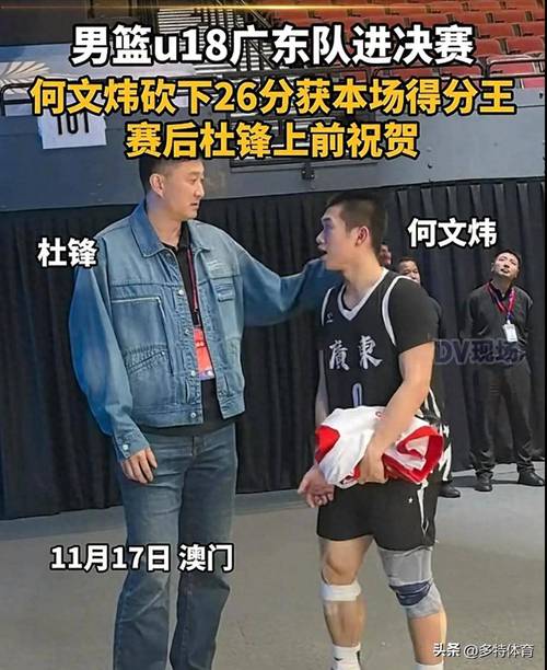 同城球队!广东男篮主帅杜锋现场观战广东女篮新赛季揭幕战